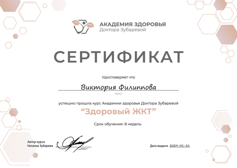 диплом здоровый жкт